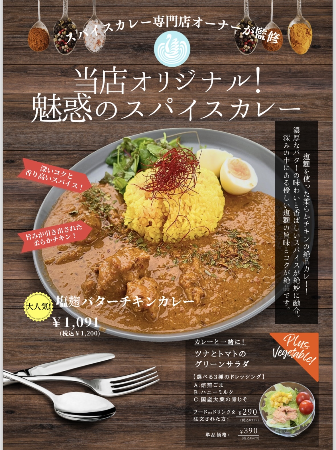 当店オリジナル!魅惑のスパイスカレー